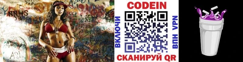 Кодеиновый сироп Lean Purple Drank  Купить закладки  Рославль 